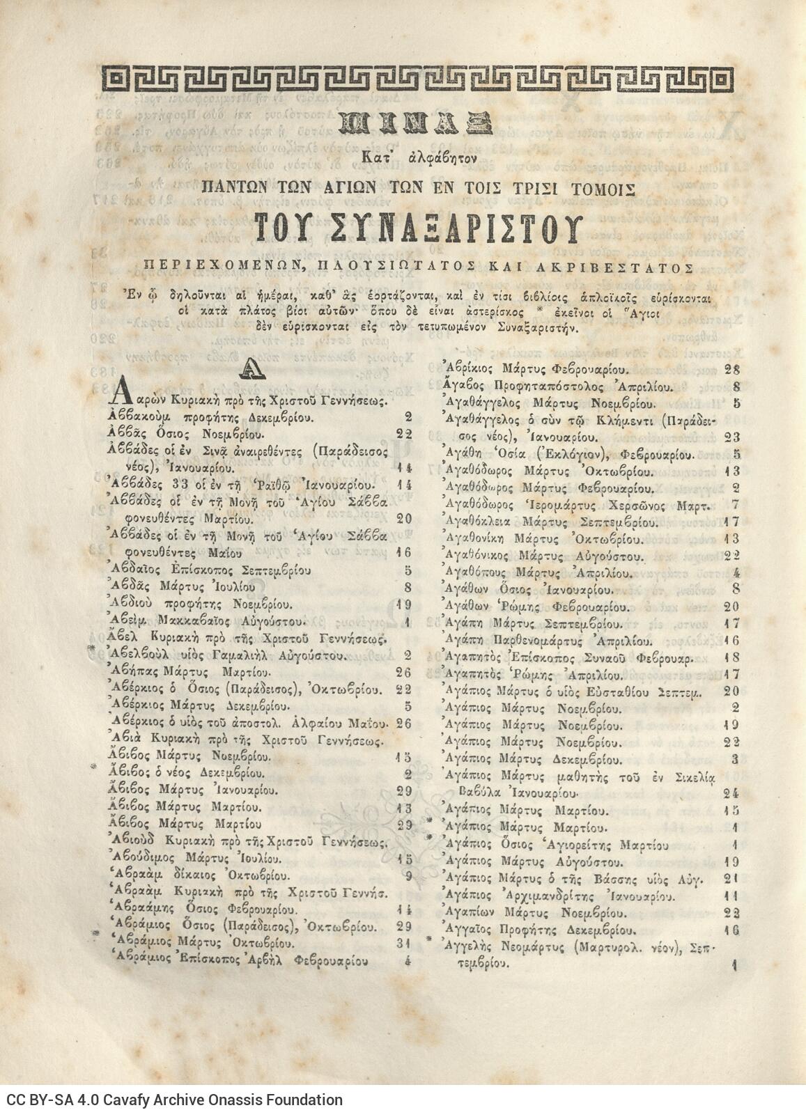 28 x 20,5 εκ. Δεμένο με το GR-OF CA CL.6.11. 2 σ. χ.α. + 320 σ. + 360 σ. + 2 σ. χ.α., όπου στη σ.